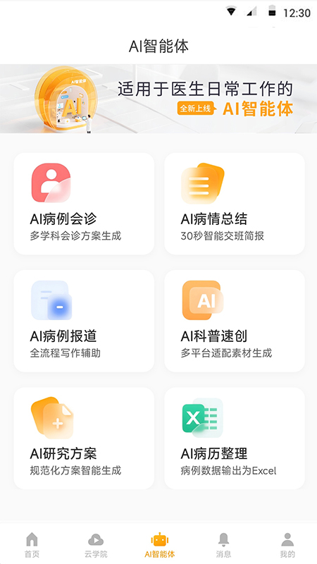 病历夹截图