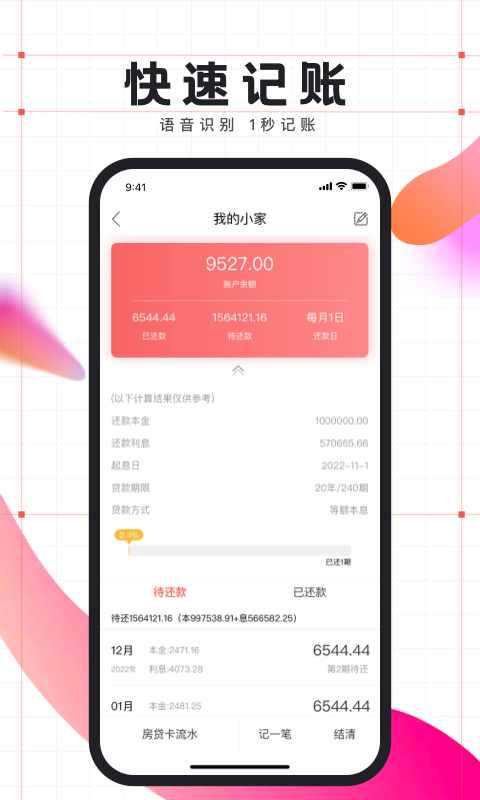 有鱼记账截图