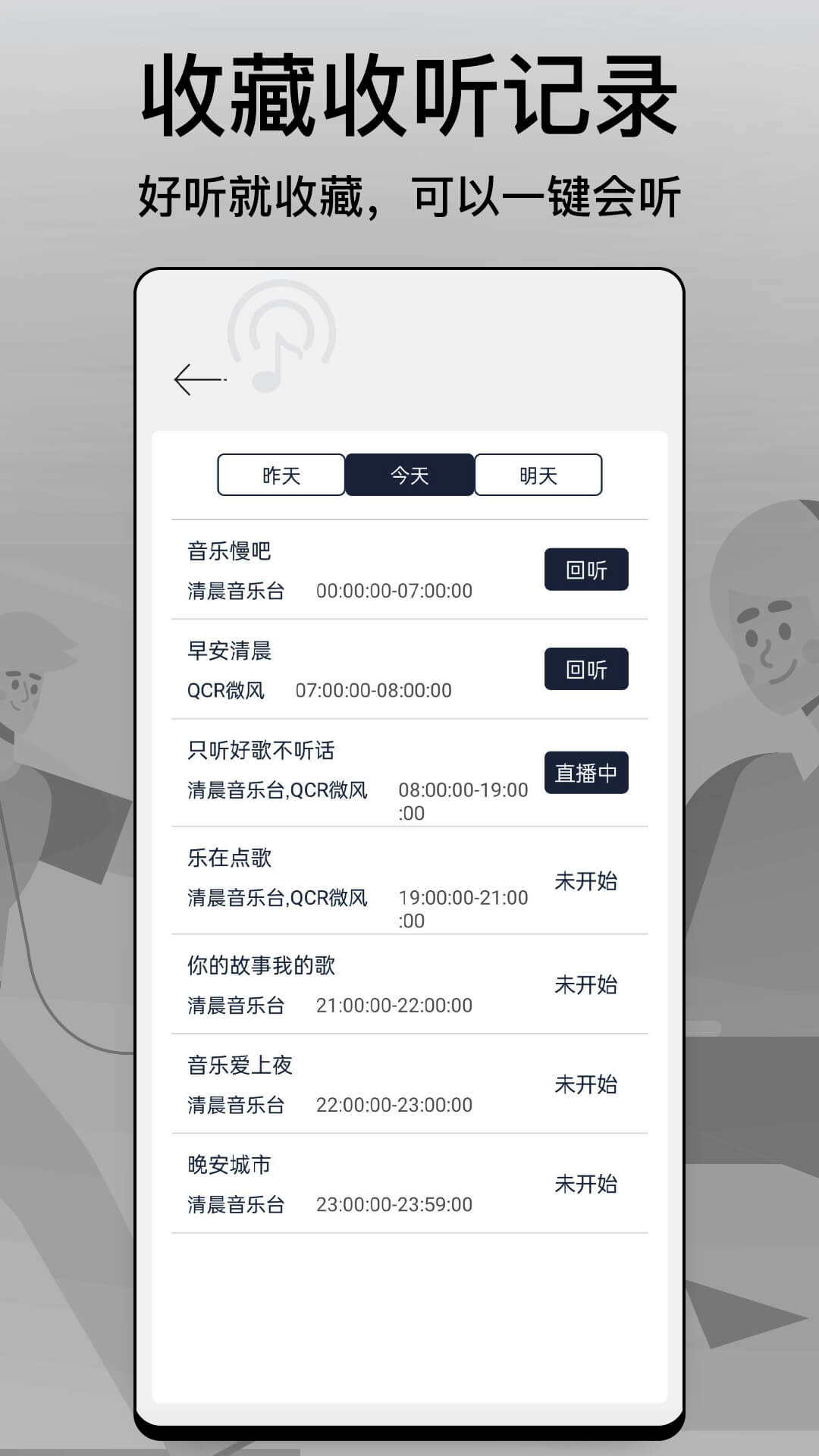 调频收音机截图