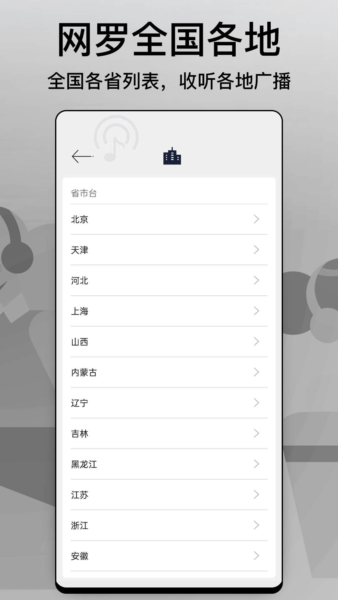 调频收音机截图