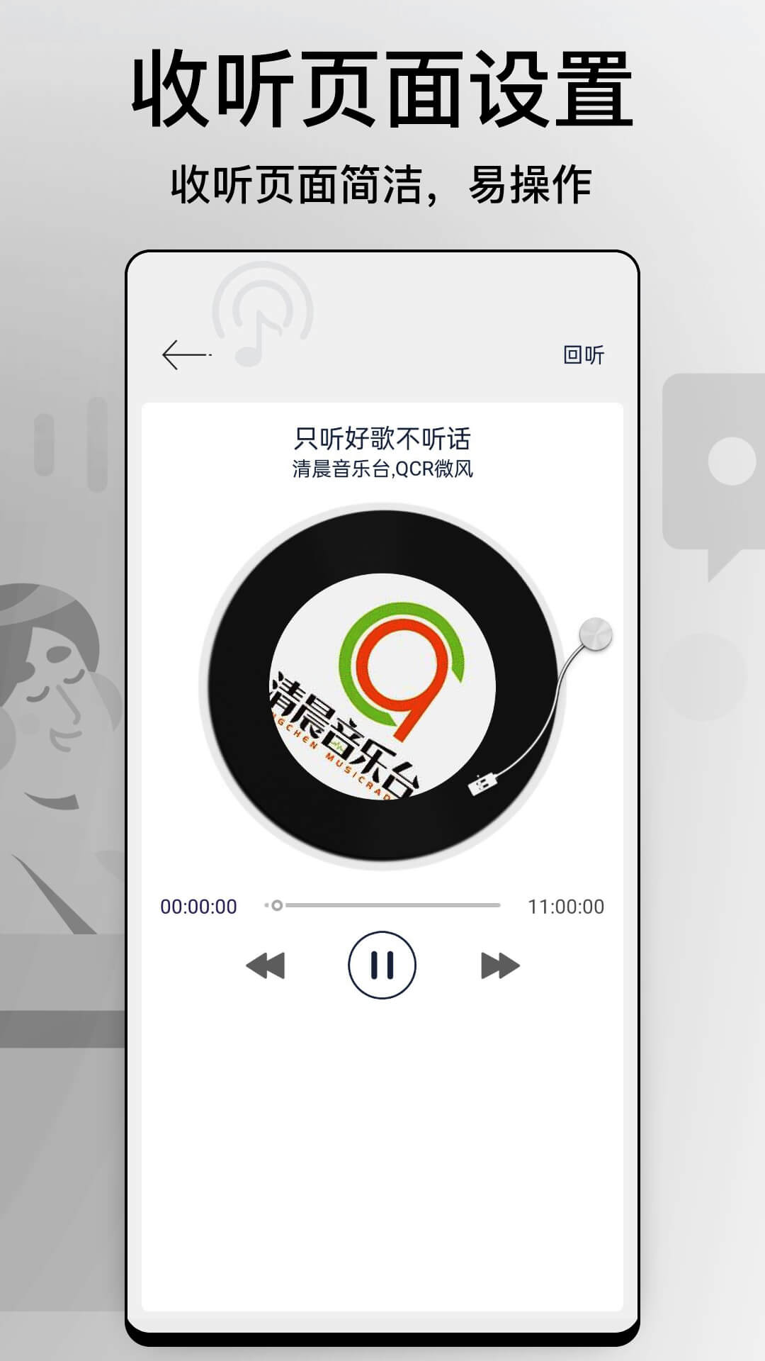调频收音机截图