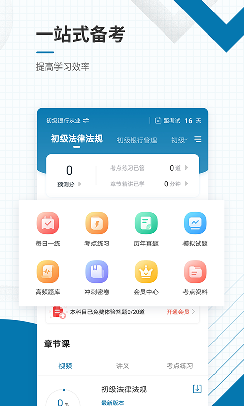 银行从业资格准题库截图