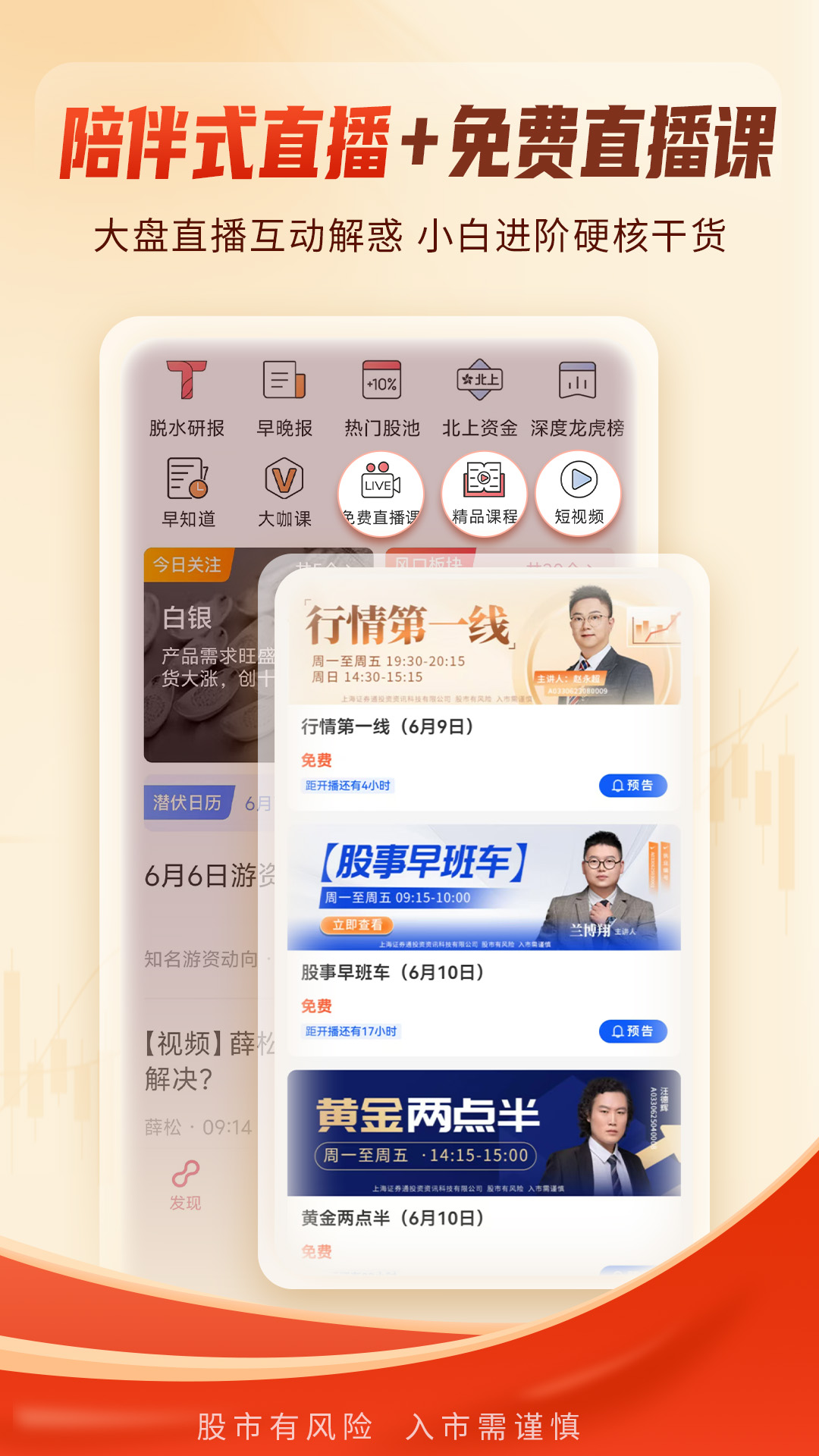 选股通截图
