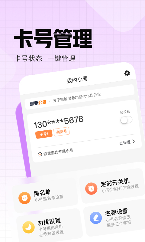 联通小号截图