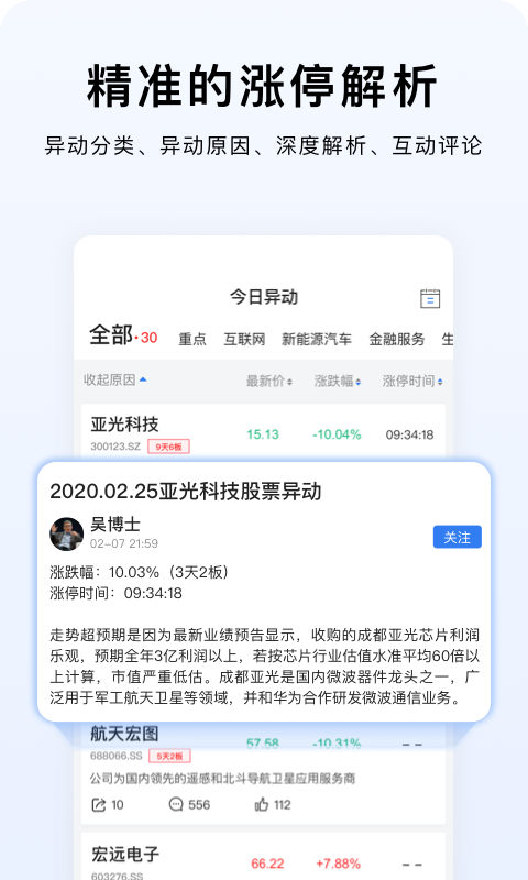 韭研公社截图