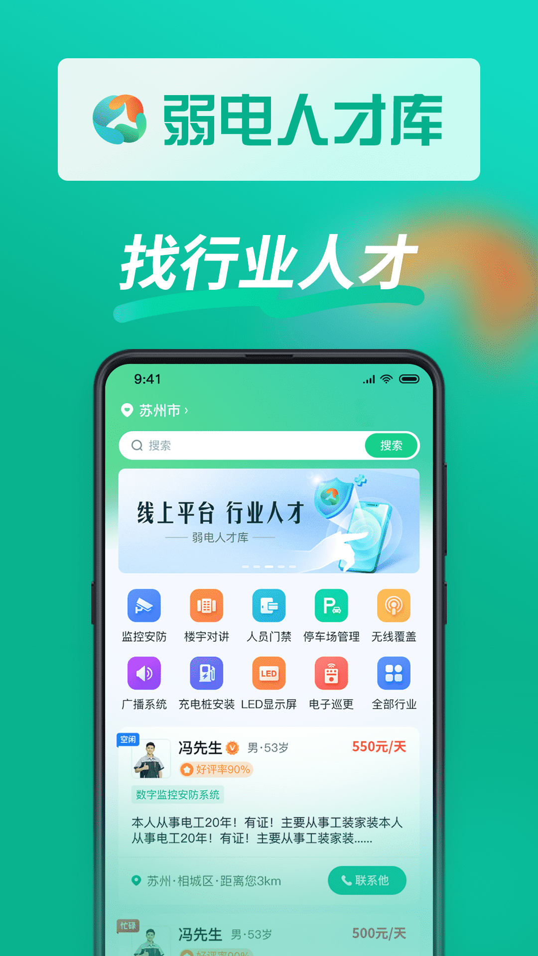 弱电人才库截图