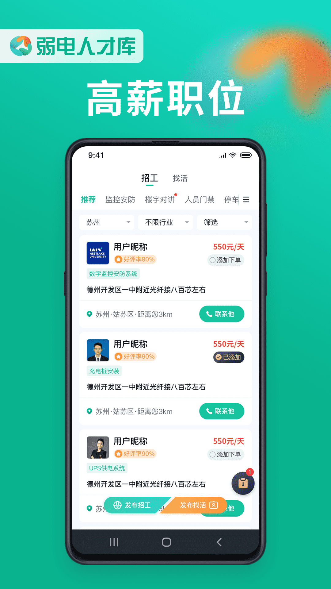 弱电人才库截图
