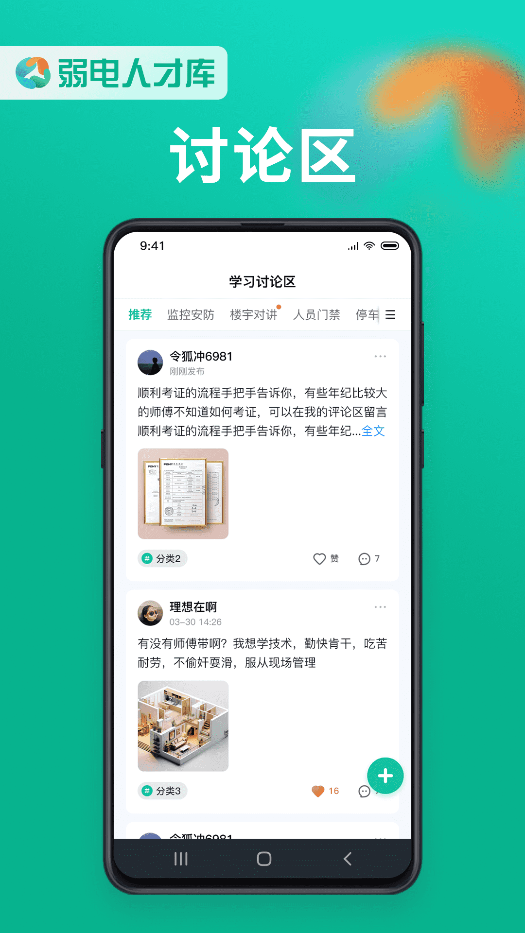 弱电人才库截图