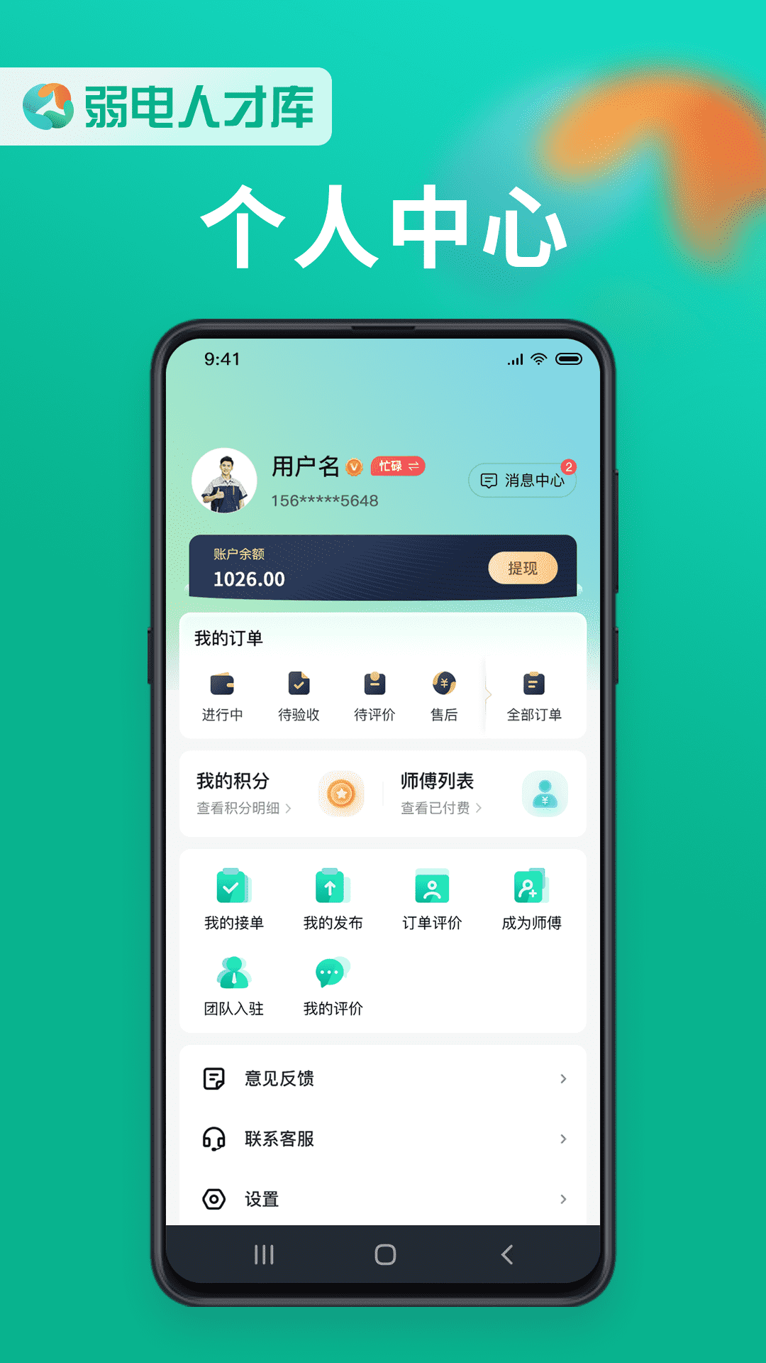 弱电人才库截图