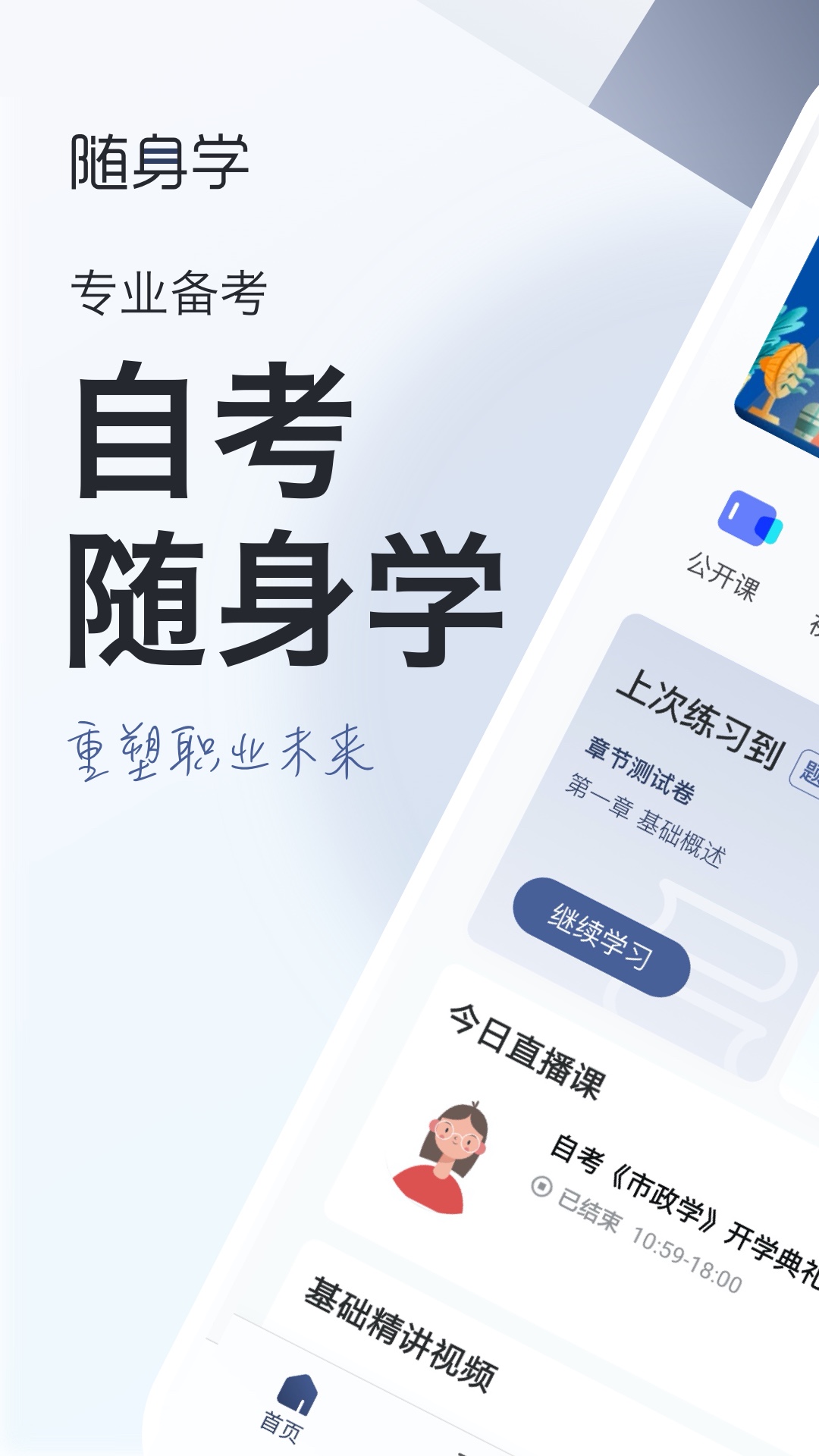 自考随身学截图