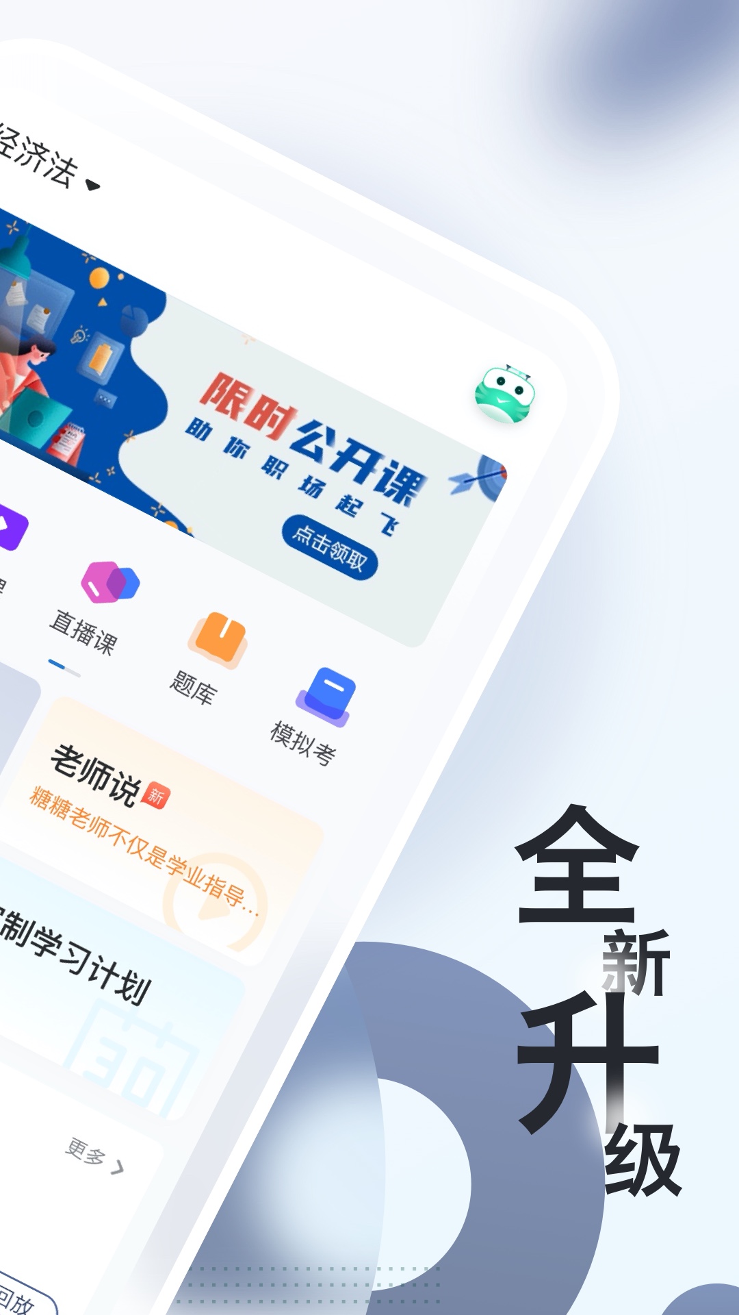 自考随身学截图
