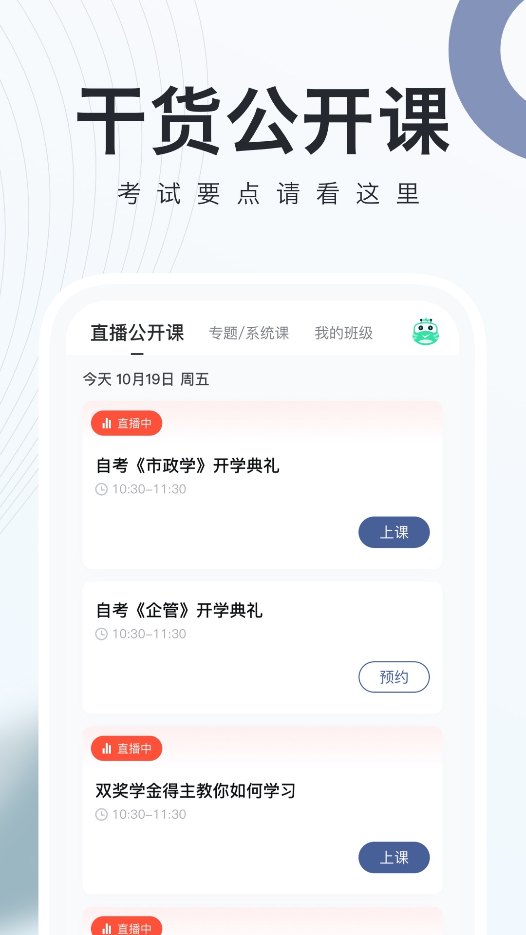 自考随身学截图