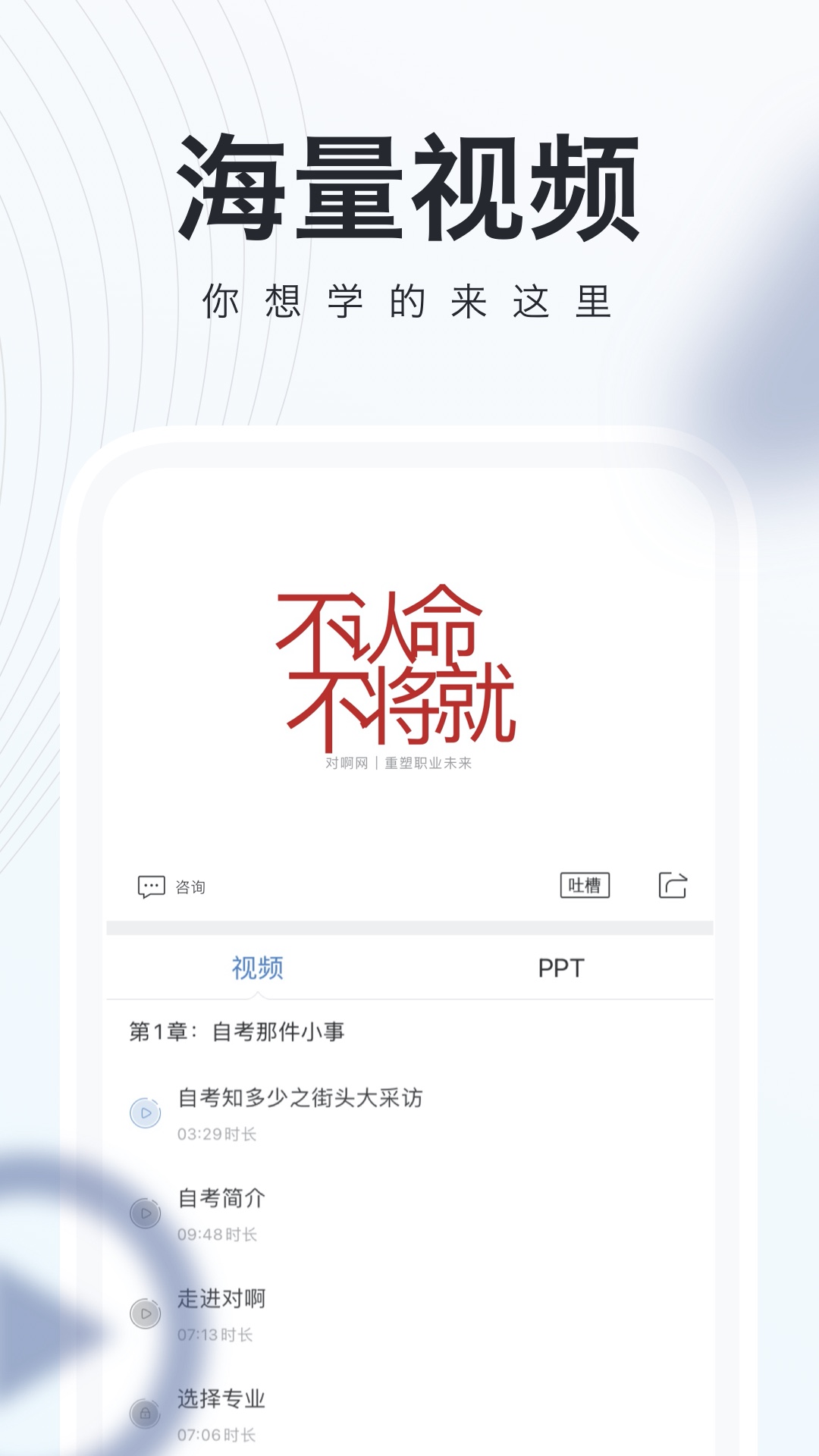 自考随身学截图