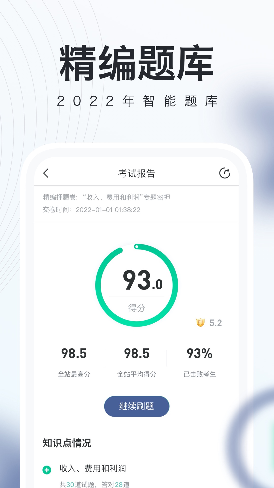 自考随身学截图