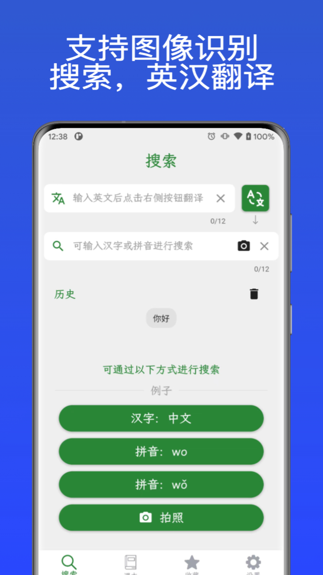 汉字通截图