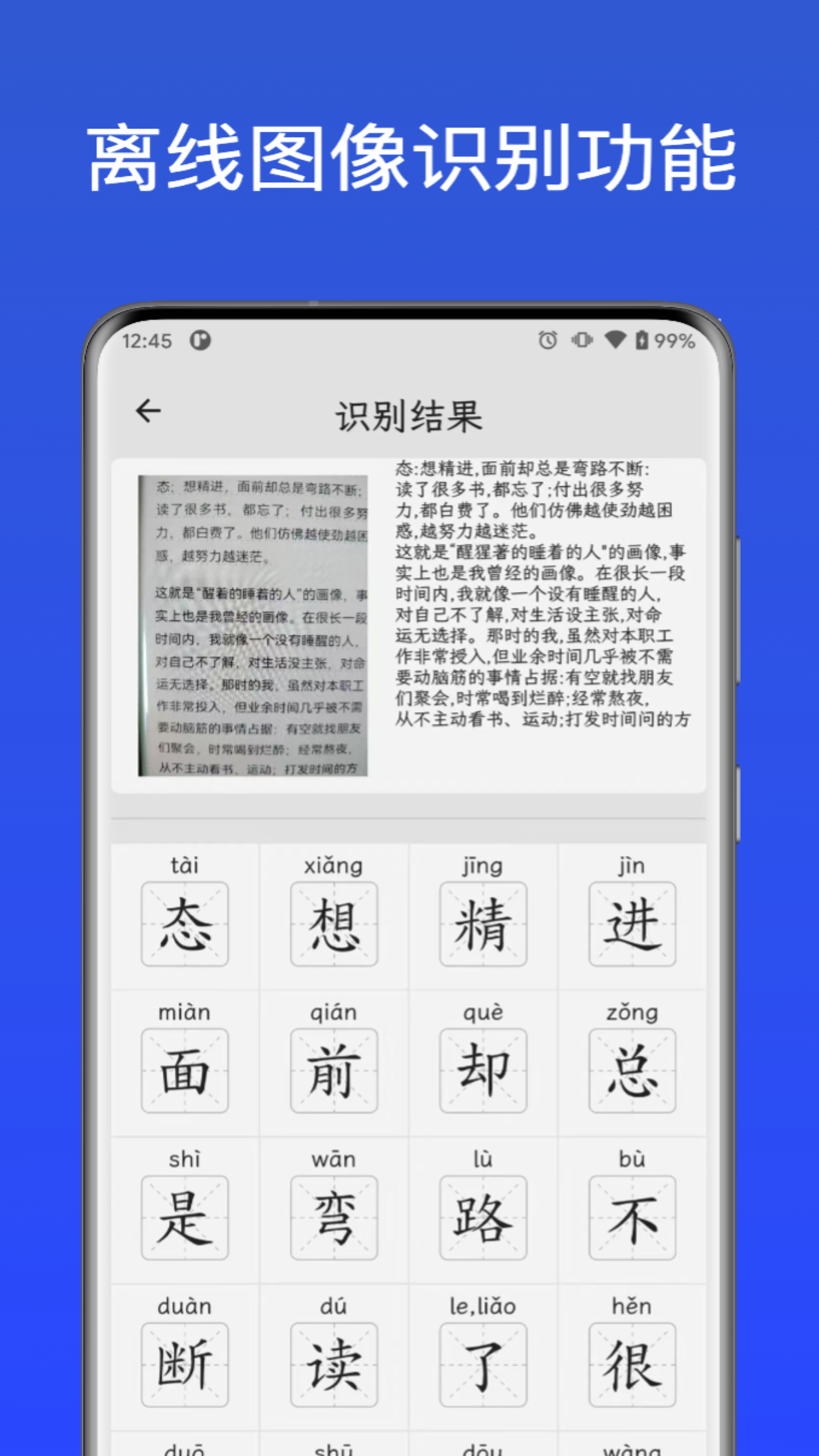 汉字通截图