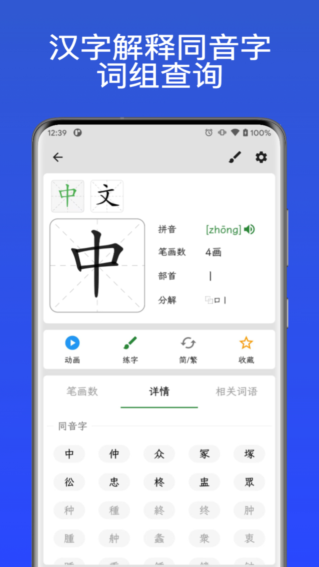 汉字通截图
