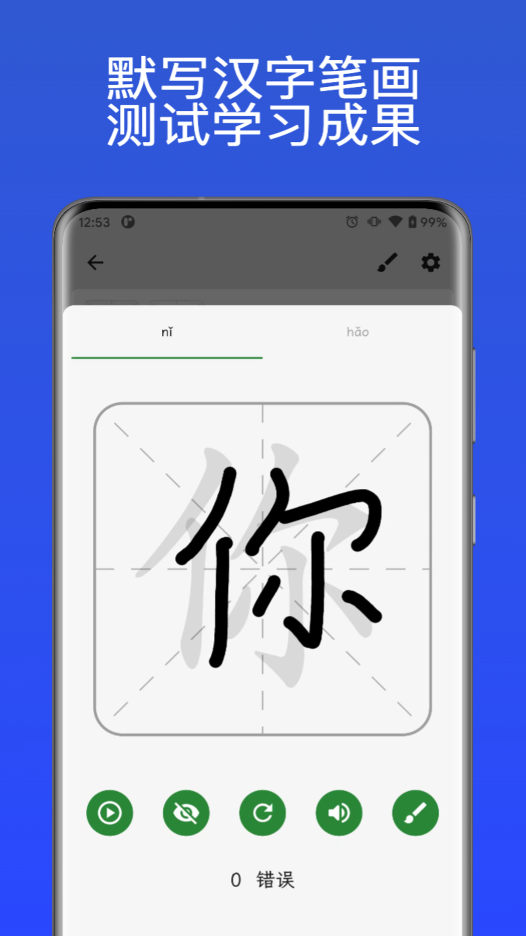 汉字通截图