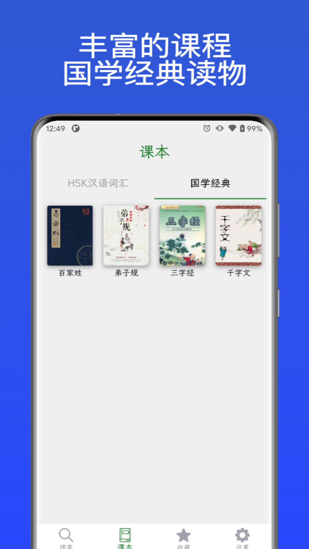 汉字通截图