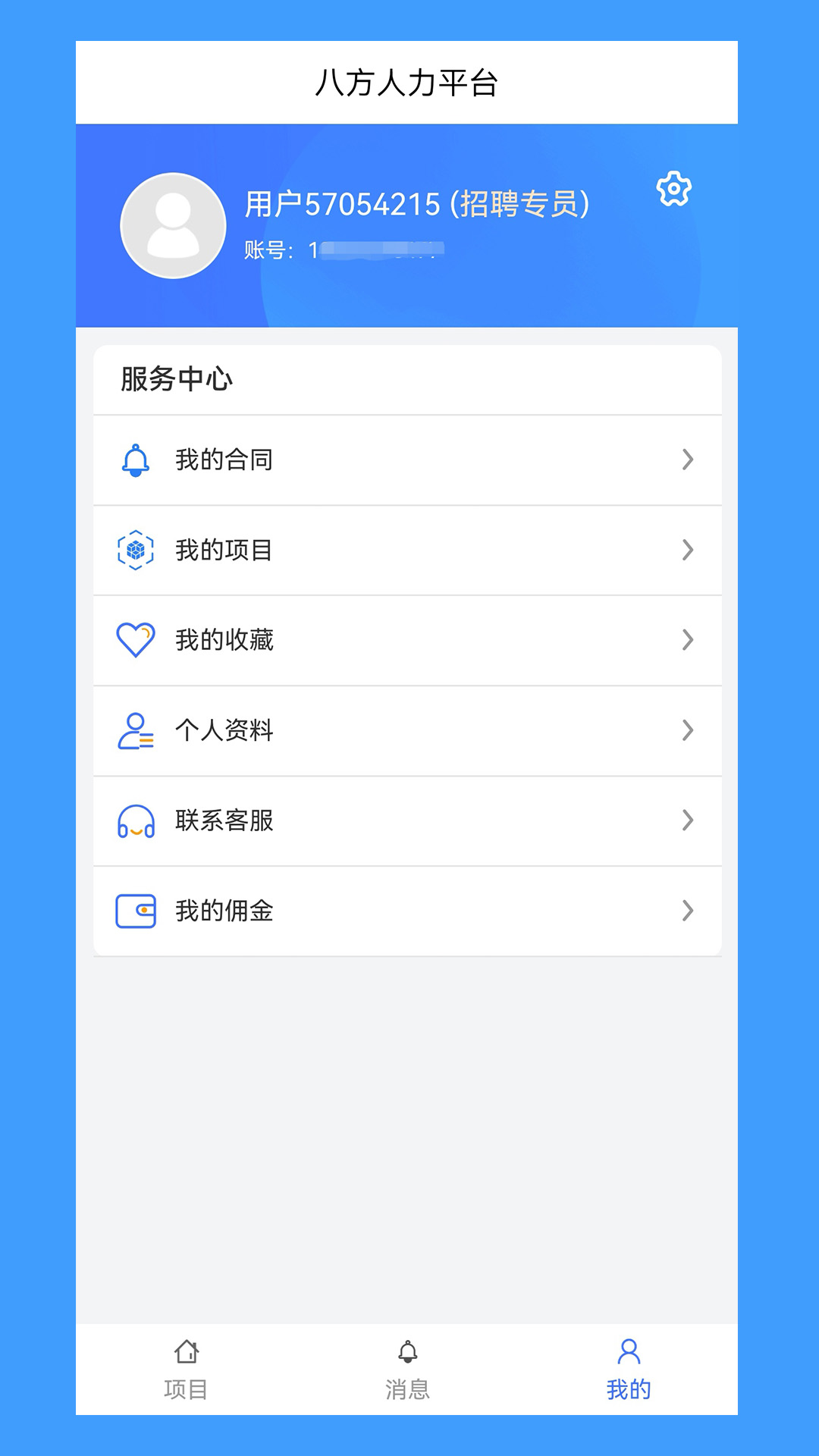八方人力截图