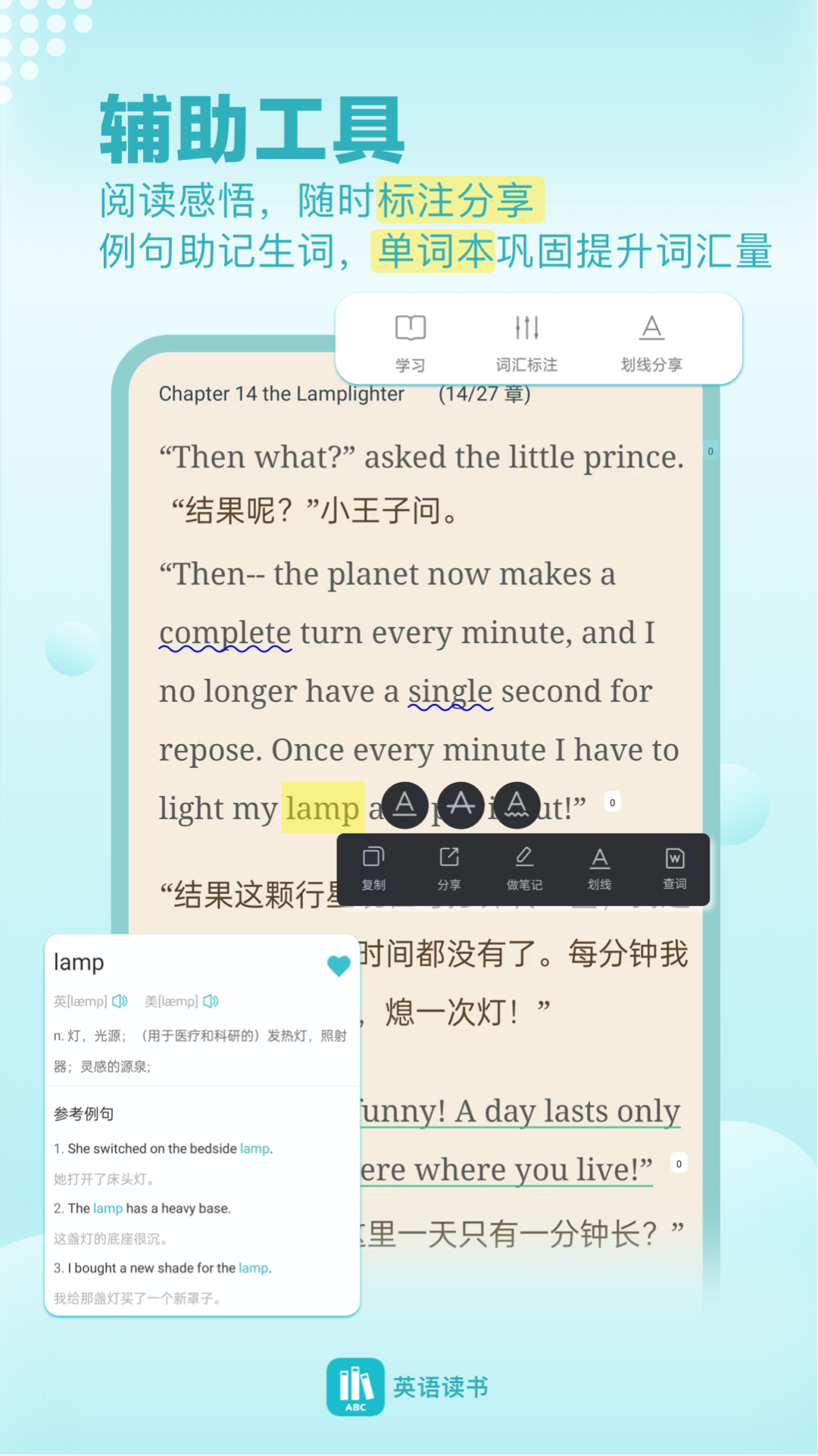 英語讀書截圖