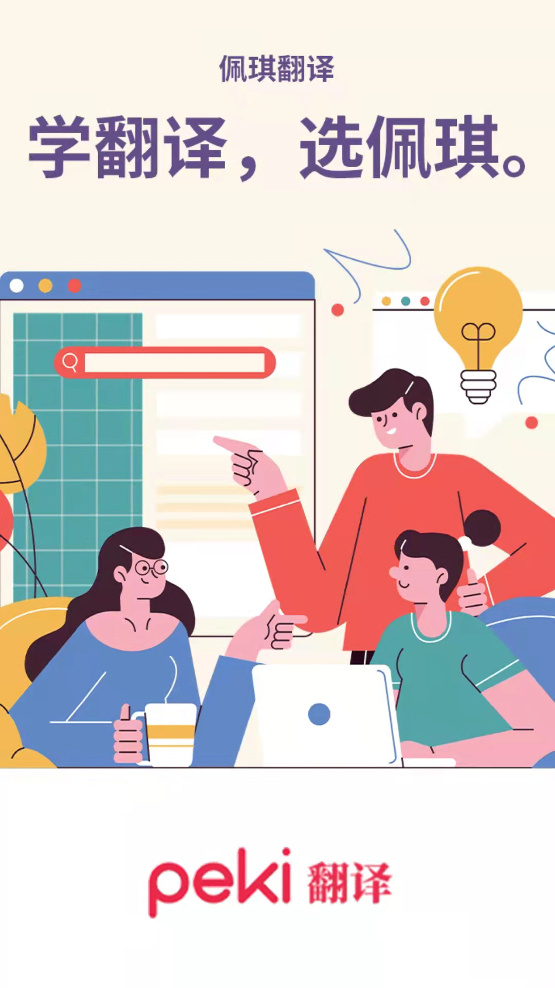 佩琪翻译截图