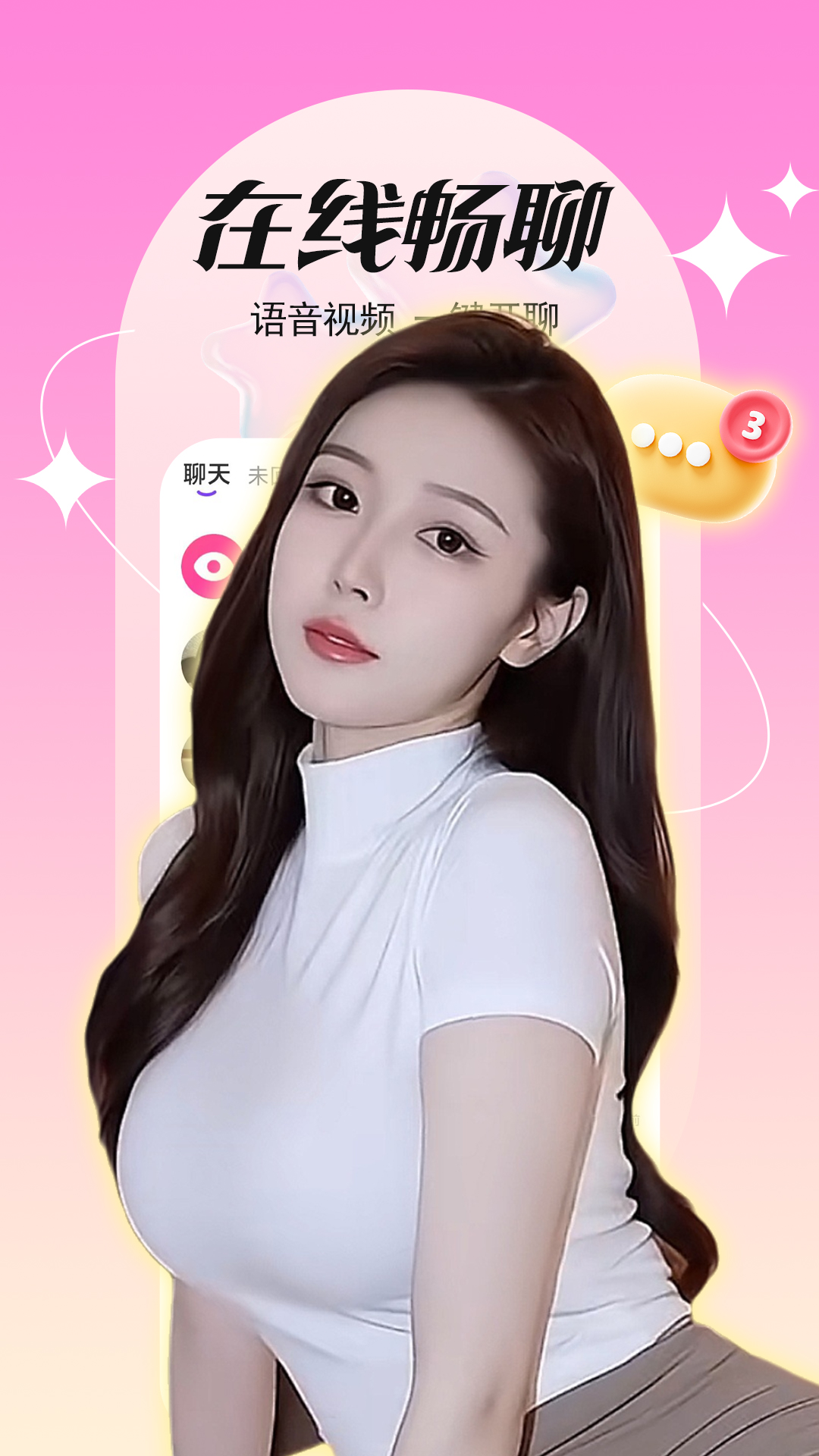 同城一对聊截图