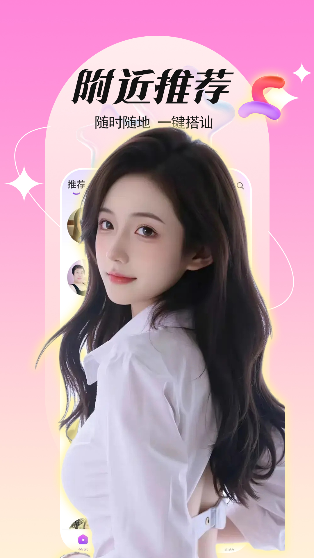 同城一对聊截图