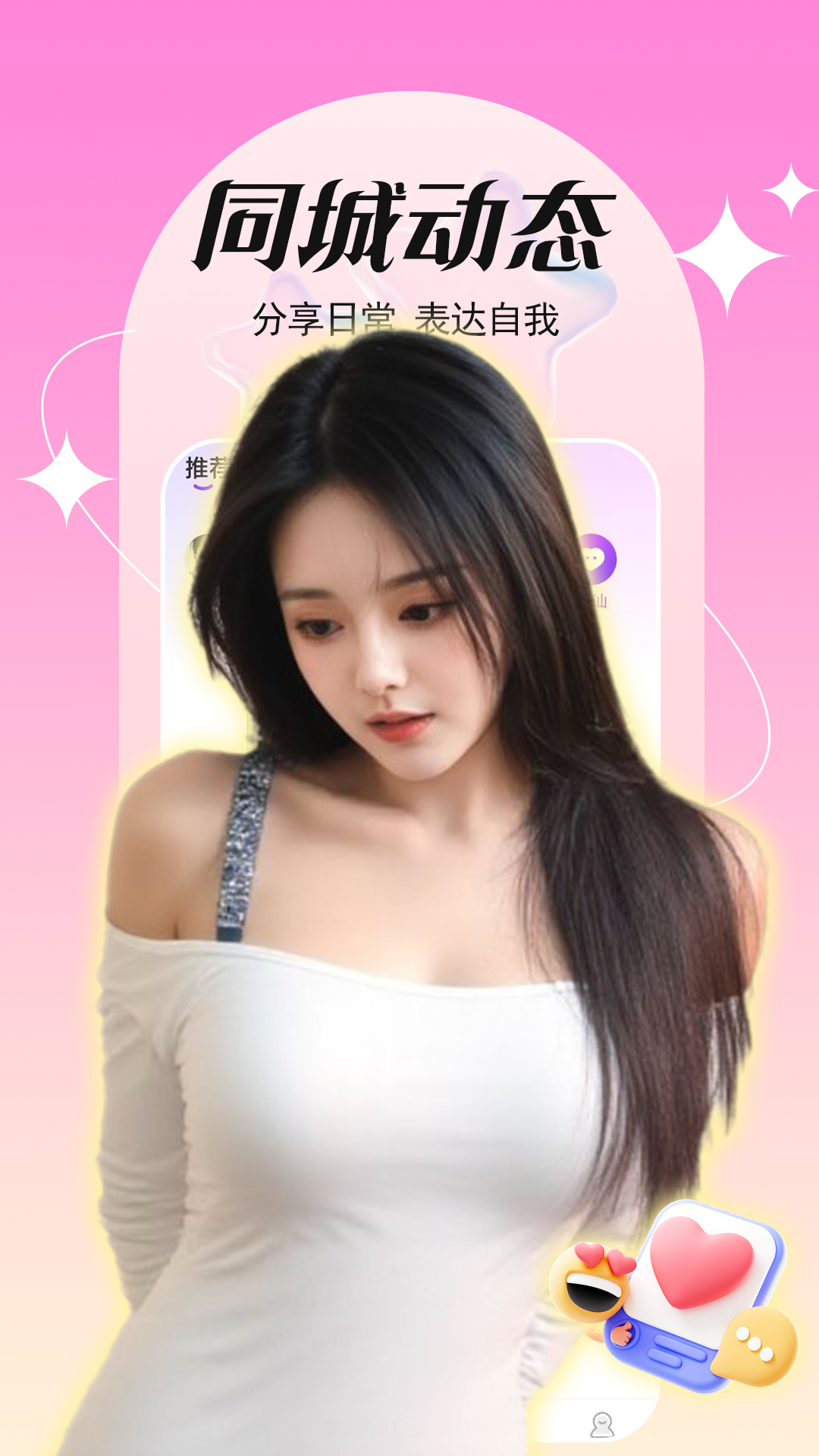 同城一对聊截图