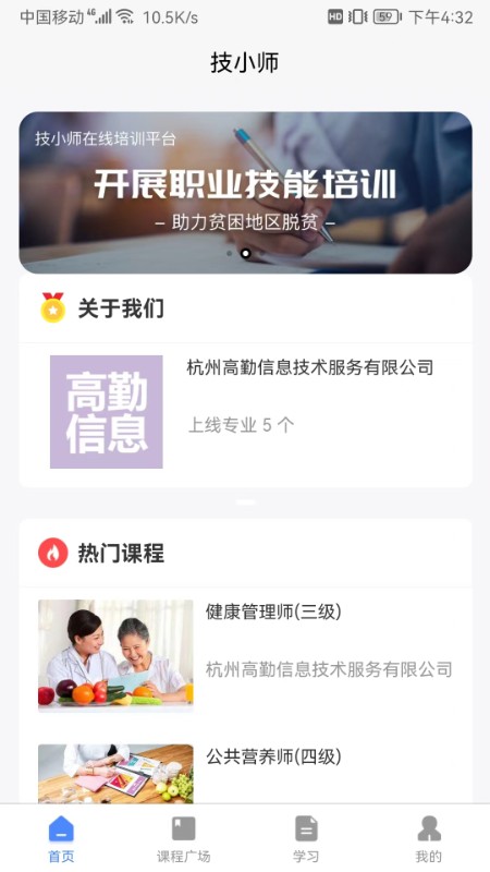 技小师截图