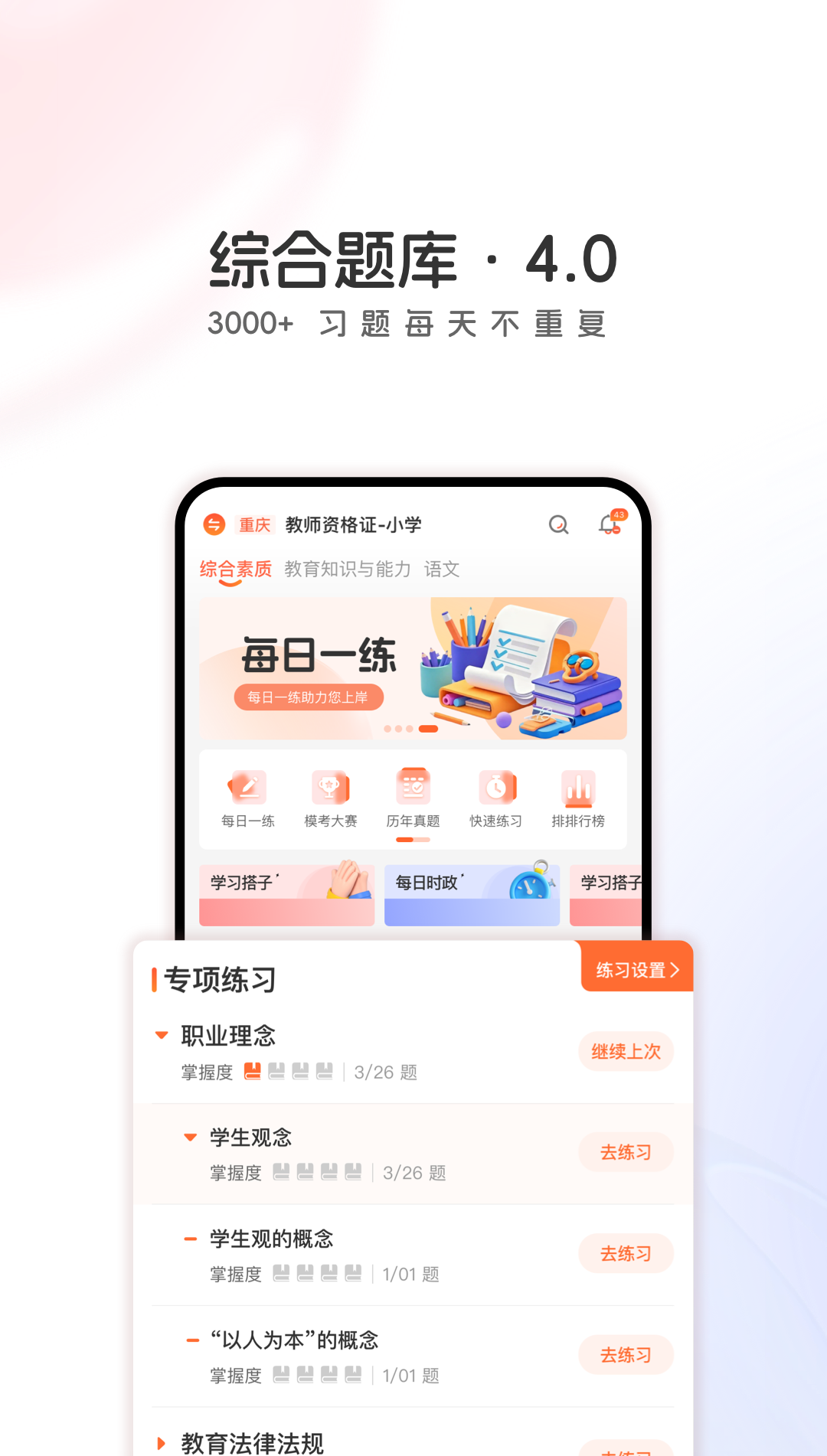 山香网校截图