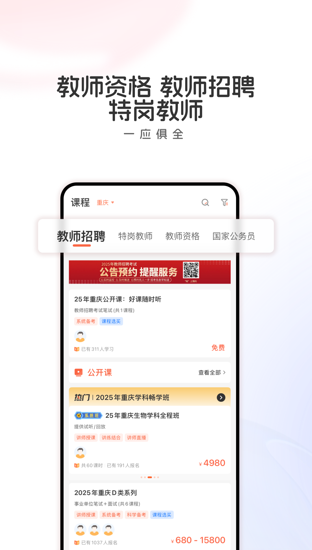 山香网校截图