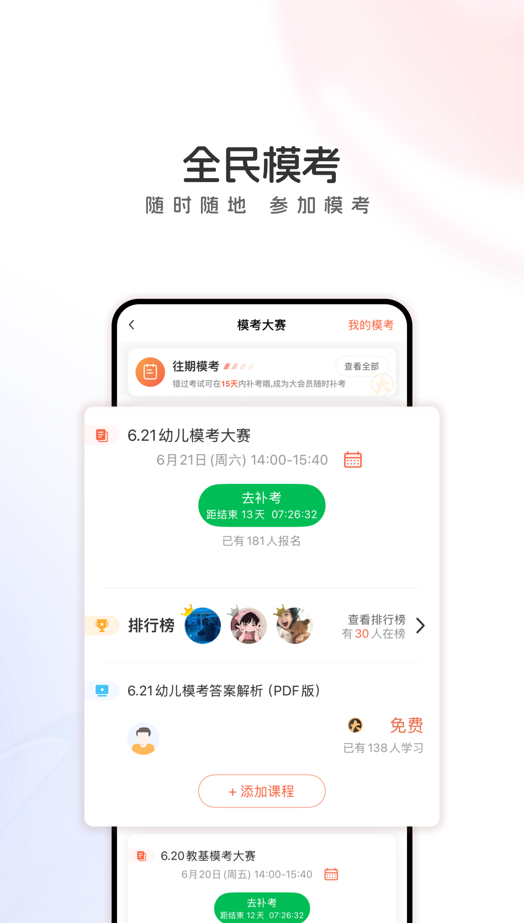 山香网校截图