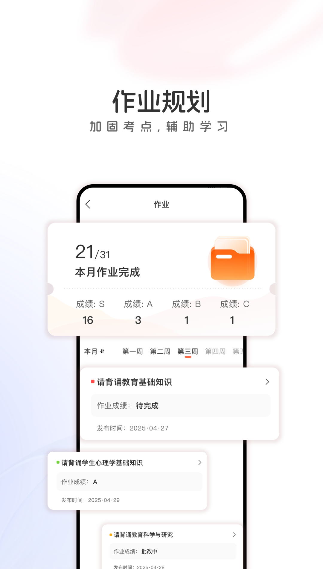 山香网校截图