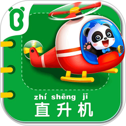 宝宝交通工具书电脑版