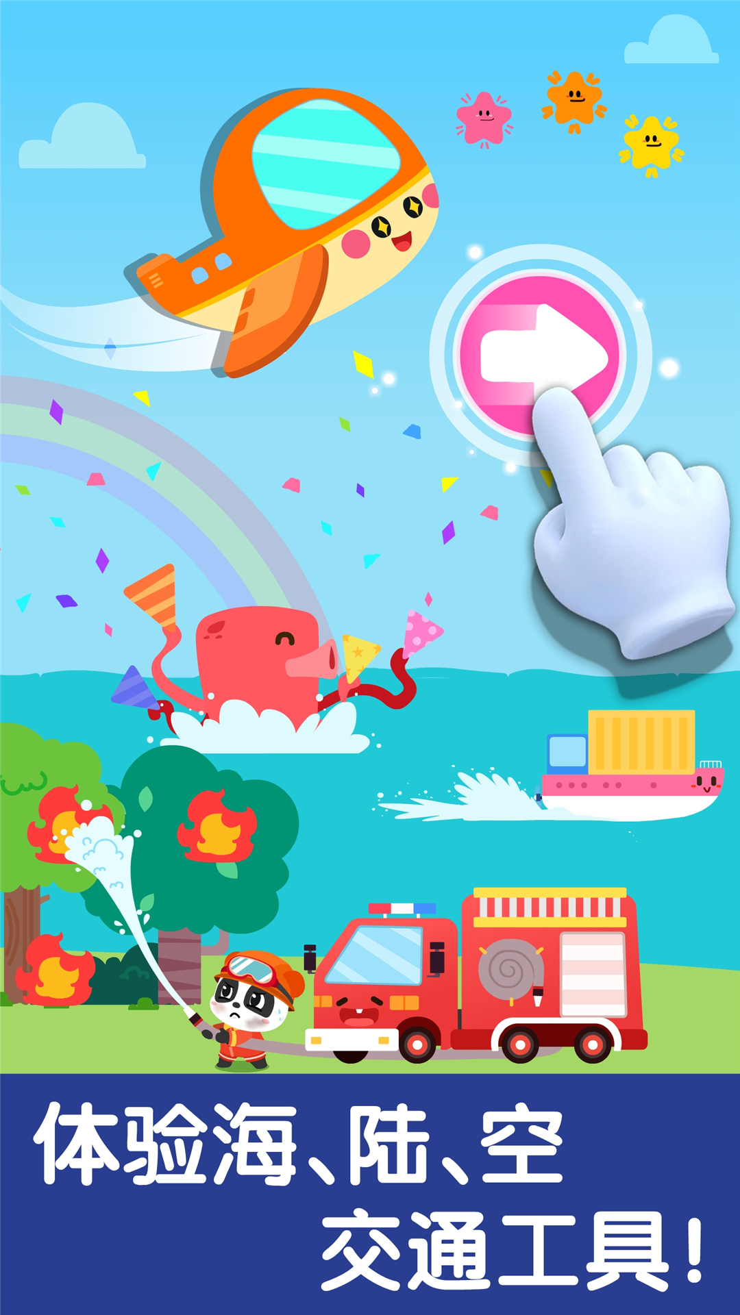 宝宝交通工具书截图