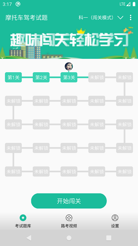 摩托车驾考试题截图