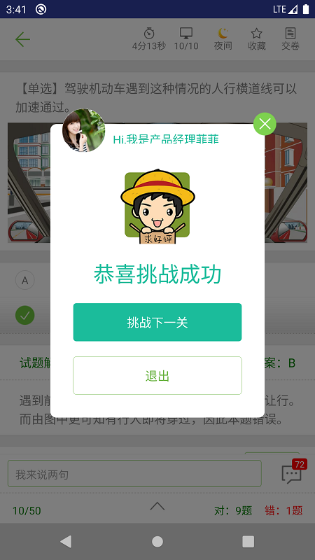 摩托车驾考试题截图