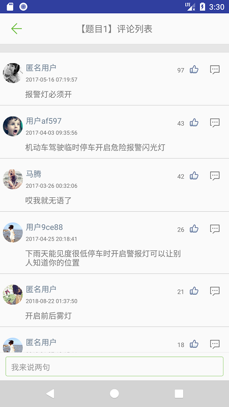 摩托车驾考试题截图