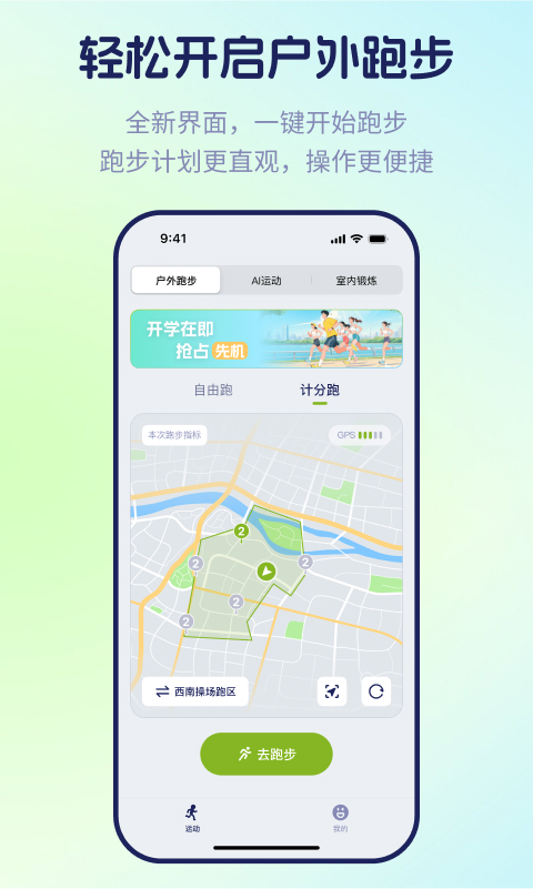 运动世界校园截图