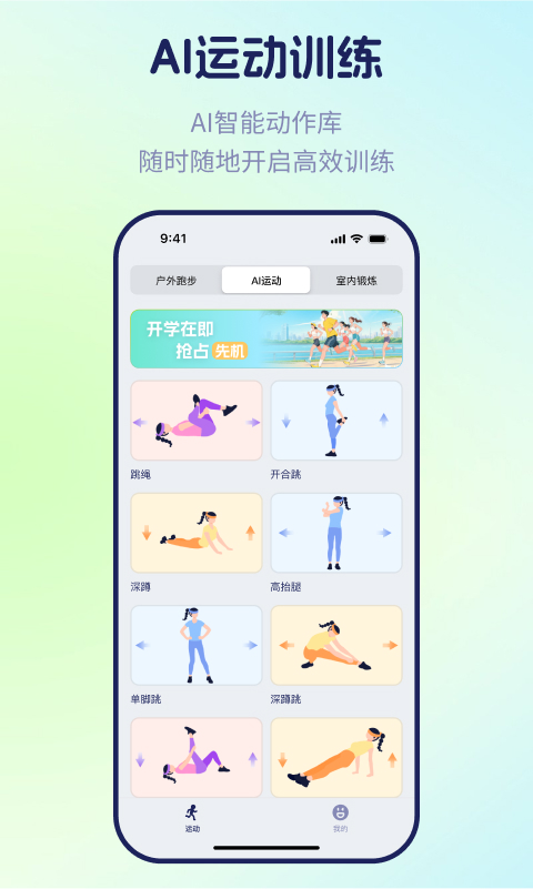 运动世界校园截图