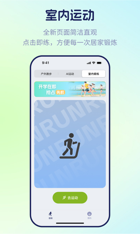 运动世界校园截图