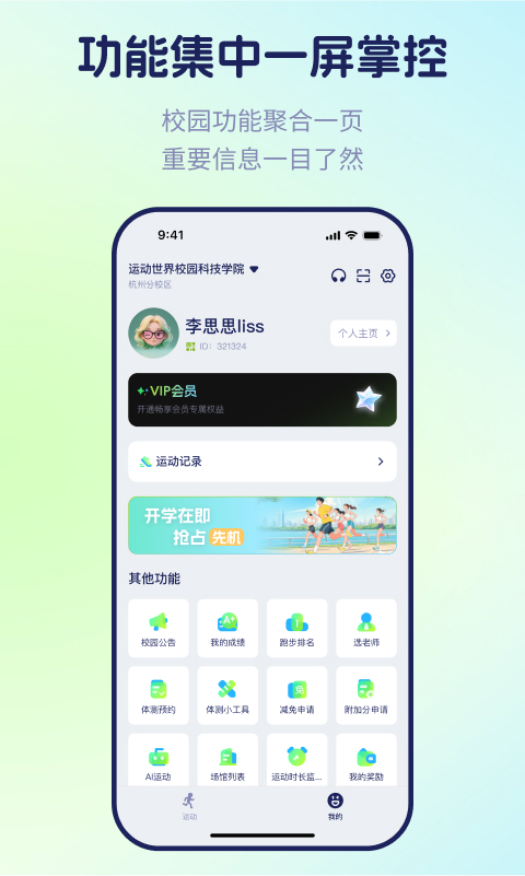 运动世界校园截图