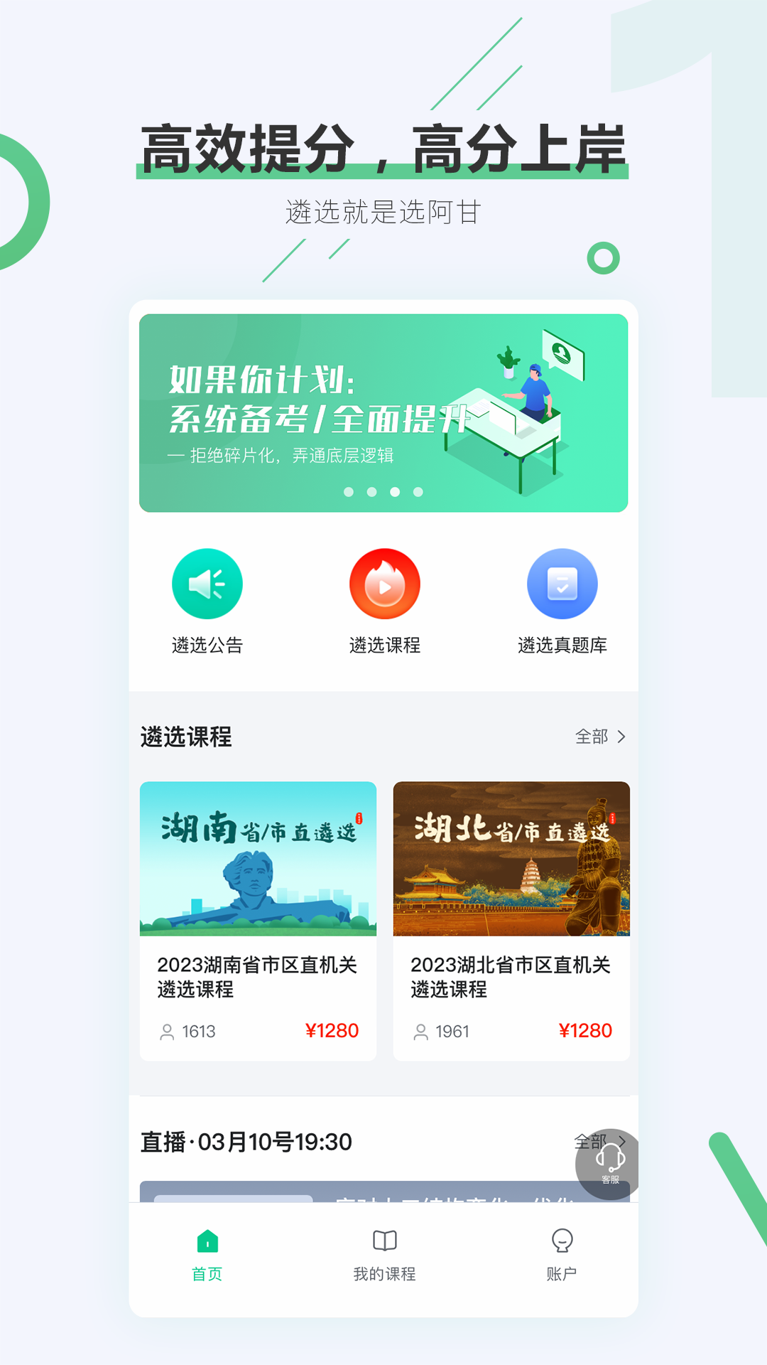 阿甘遴选截图