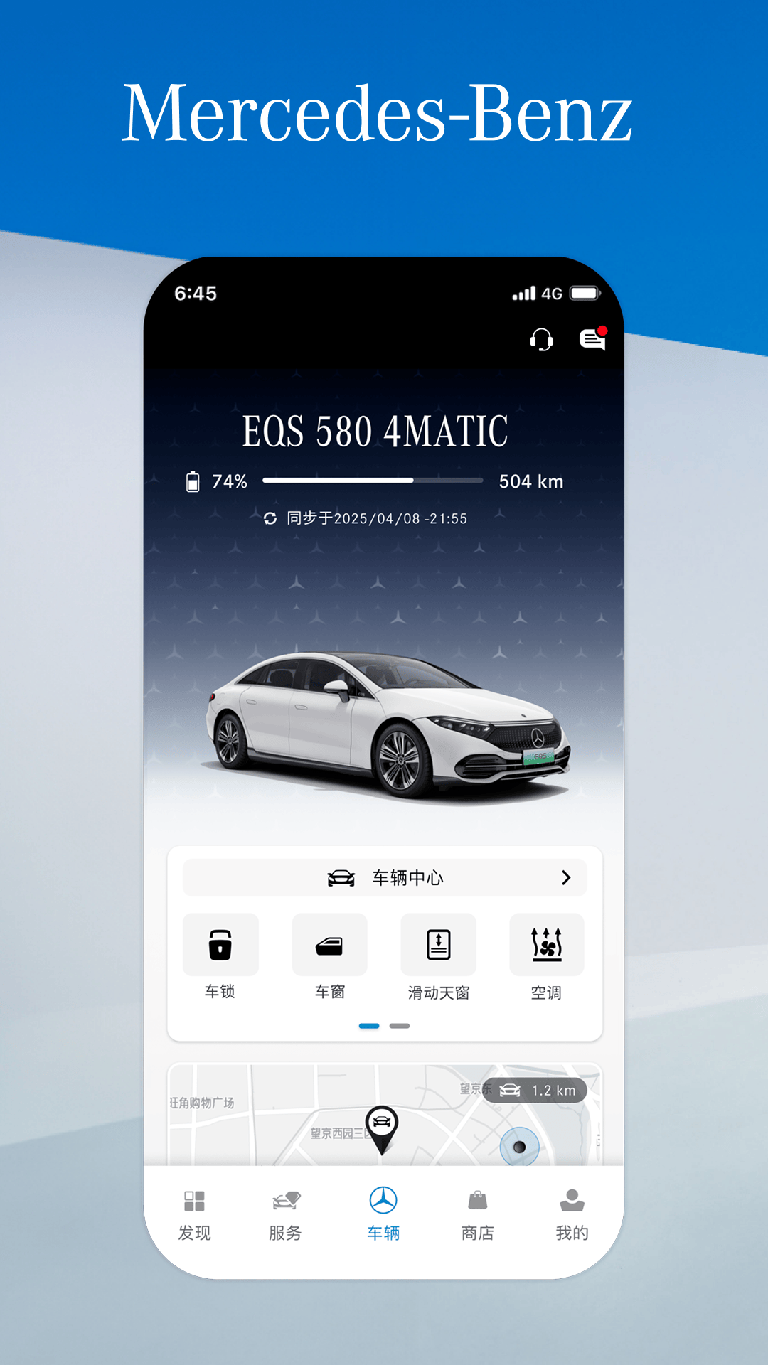 梅赛德斯-奔驰截图