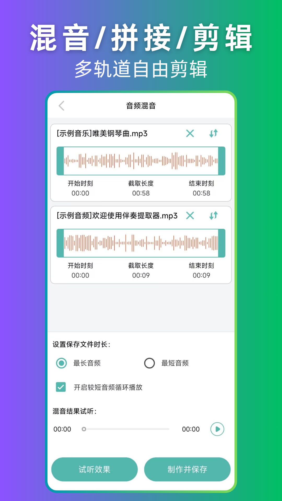 伴奏提取器截图