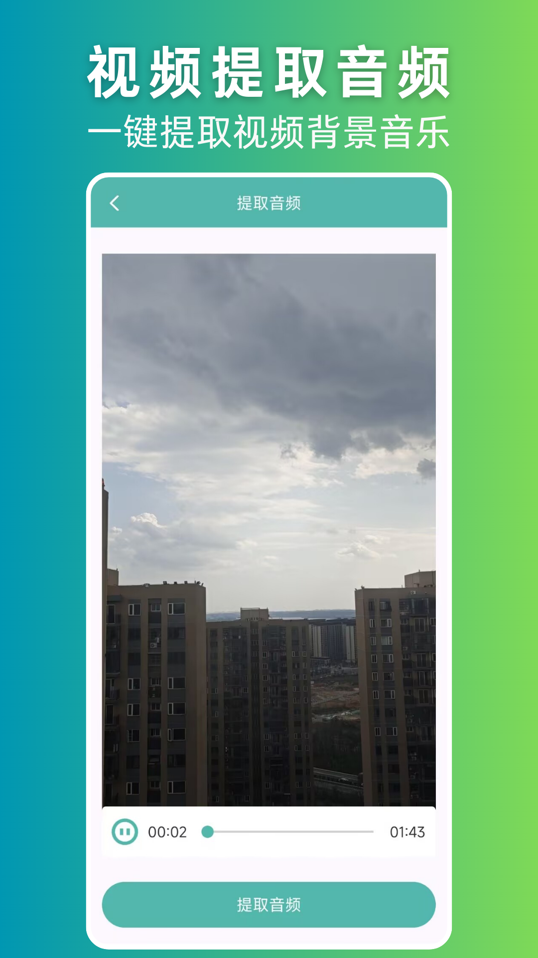 伴奏提取器截图