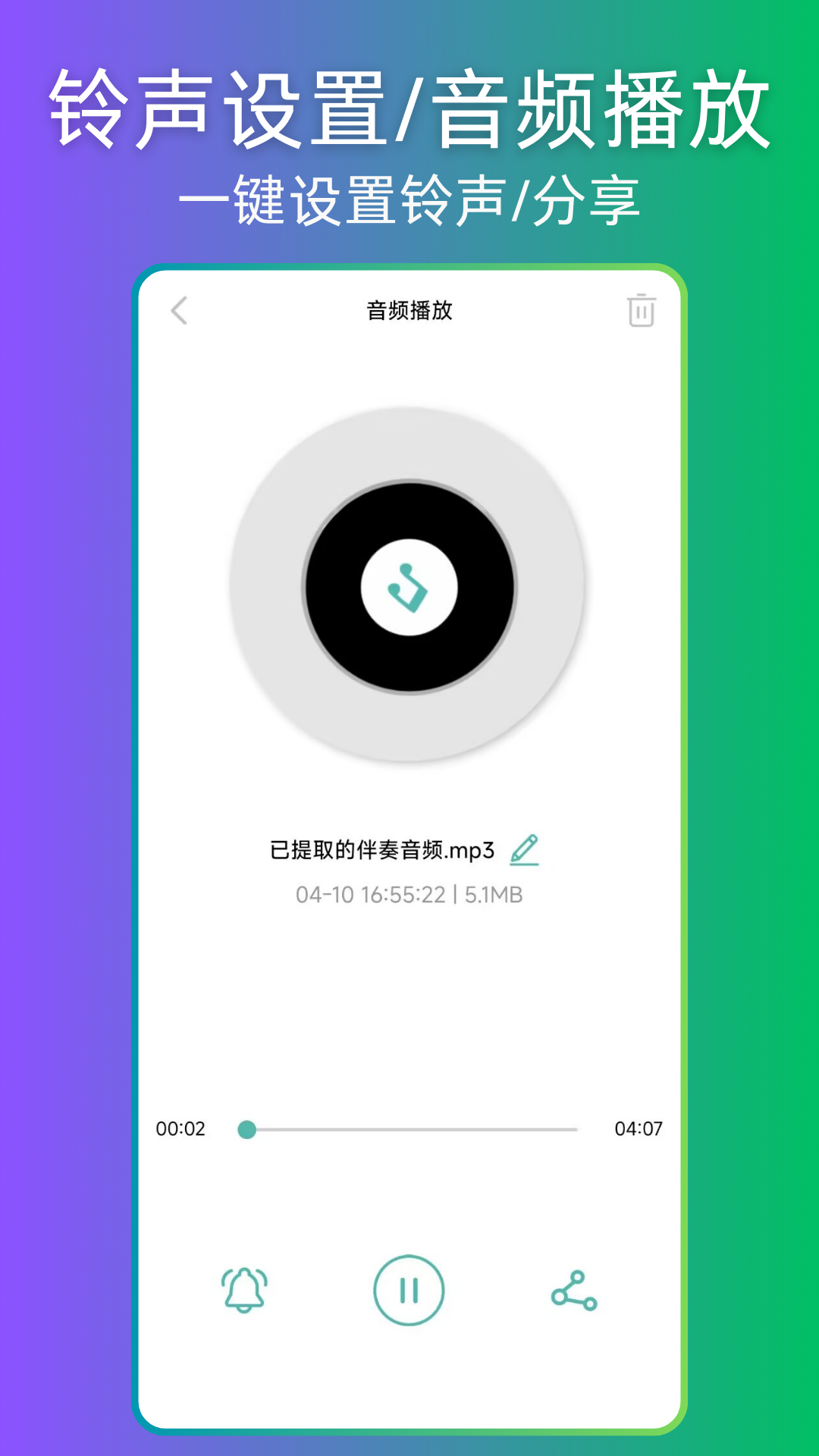 伴奏提取器截图