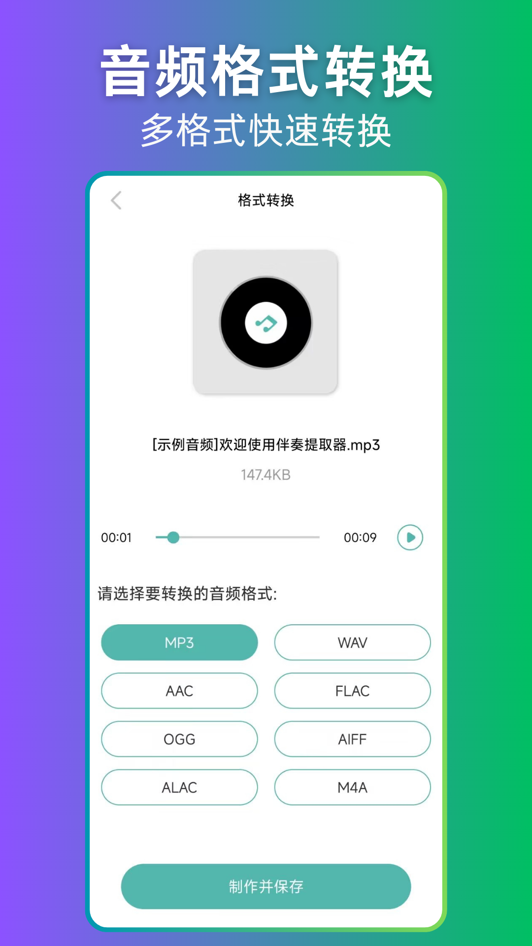 伴奏提取器截图