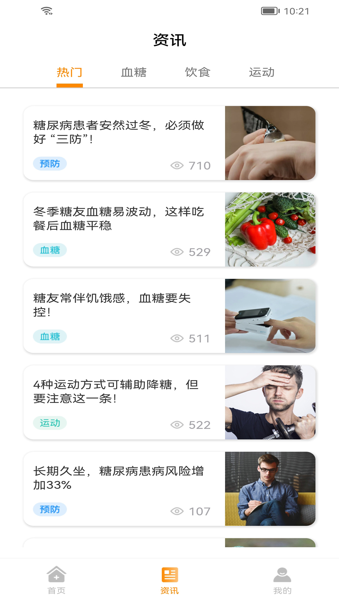 诺芯无创截图